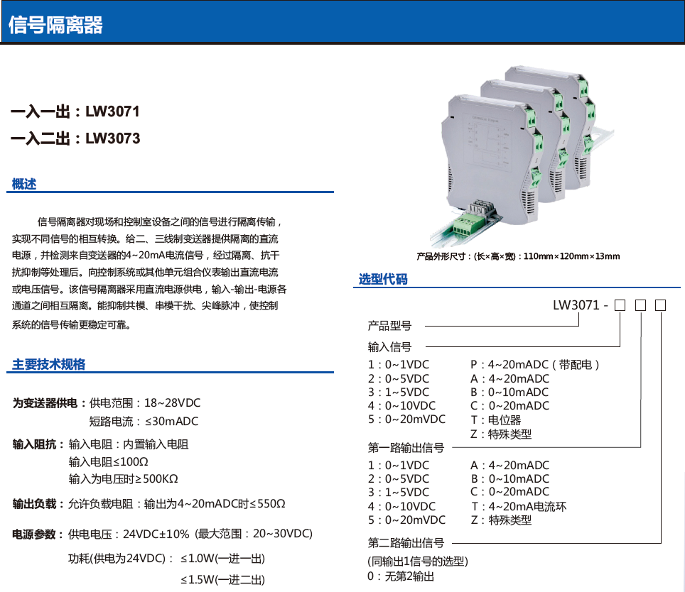 信号隔离器